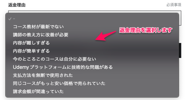 udemy-refund-reason