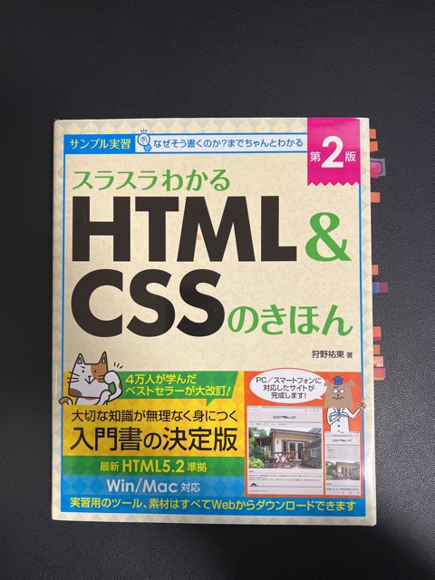 book-surasurawakaru-html&css